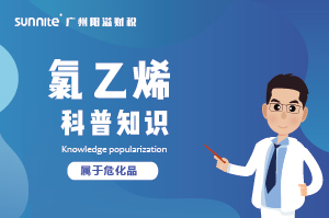 經(jīng)營(yíng)氯乙烯需要辦理危化證嗎？