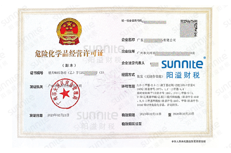 危化證客戶(hù)案例1001